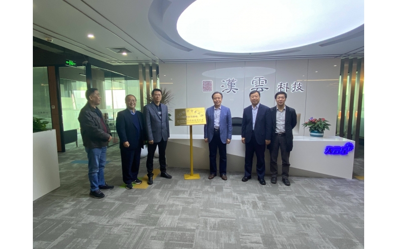 漢云與對外經貿大學合作建設教學實習基地正式成立